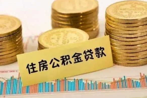 博白离职公积金封存怎么取（住房公积金离职封存怎么提取）